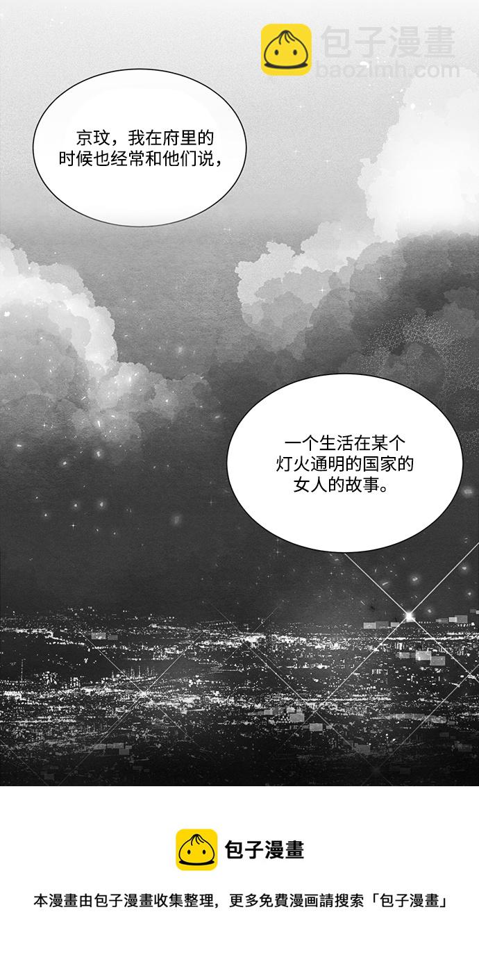 🍶穿越时光来爱你 第88话 第50页
