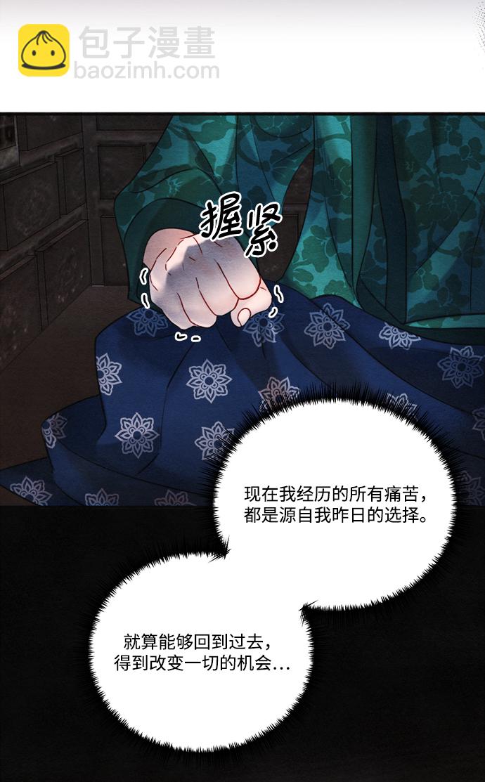 🍶穿越时光来爱你 第88话 第7页