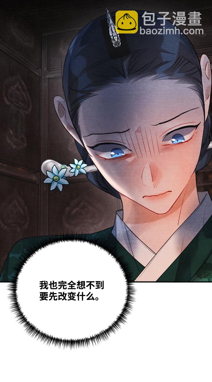 🍶穿越时光来爱你 第88话 第8页