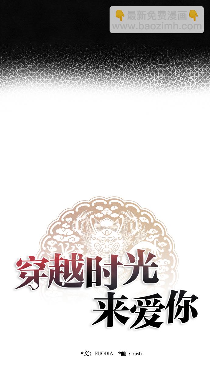 🍶穿越时光来爱你 第90话 第14页