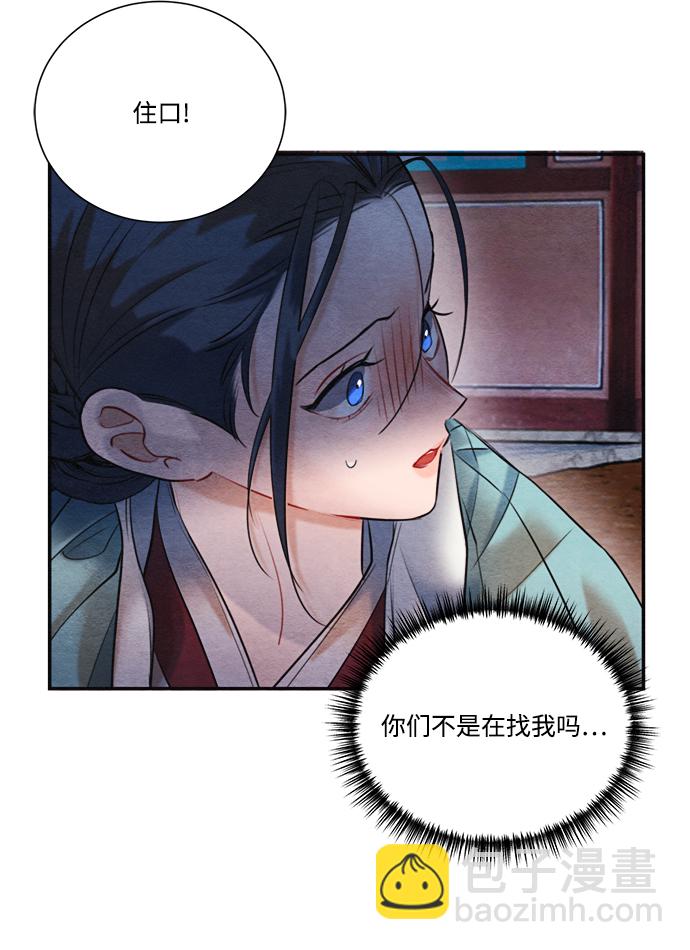 🍶穿越时光来爱你 第90话 第23页
