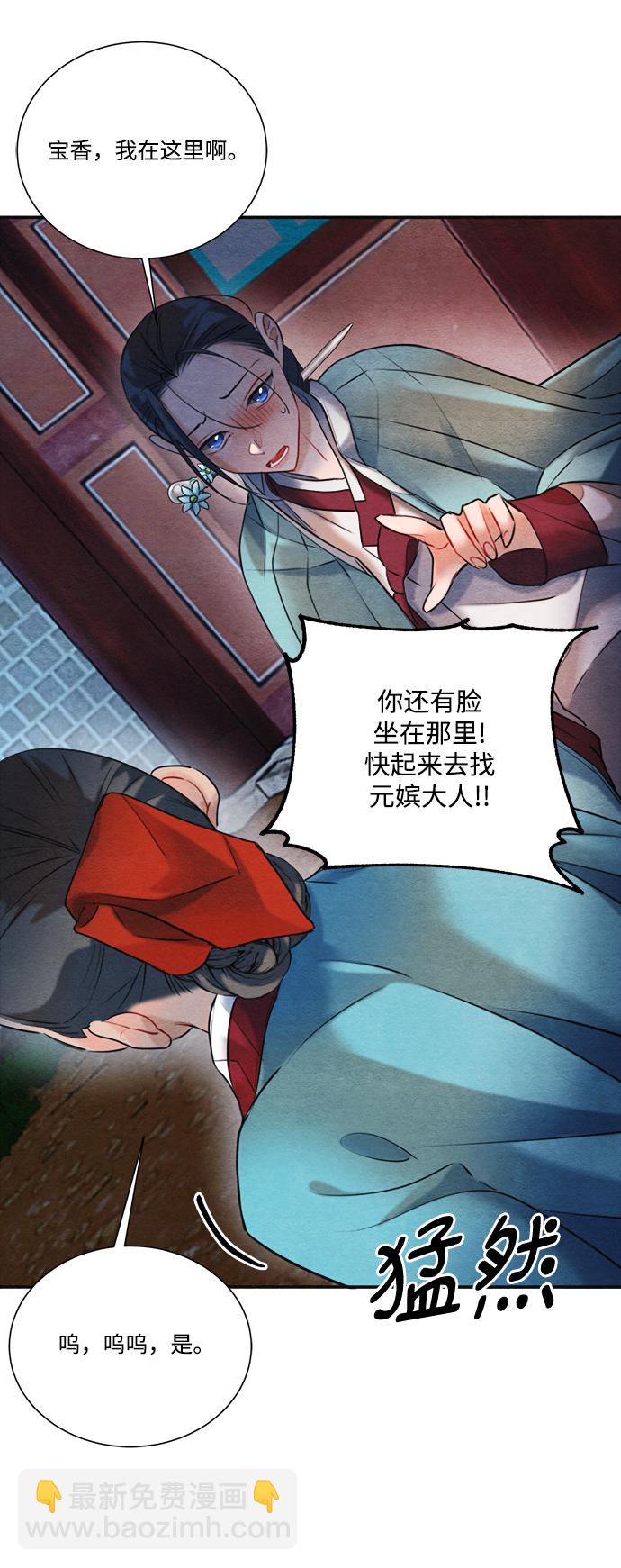 🍶穿越时光来爱你 第90话 第24页