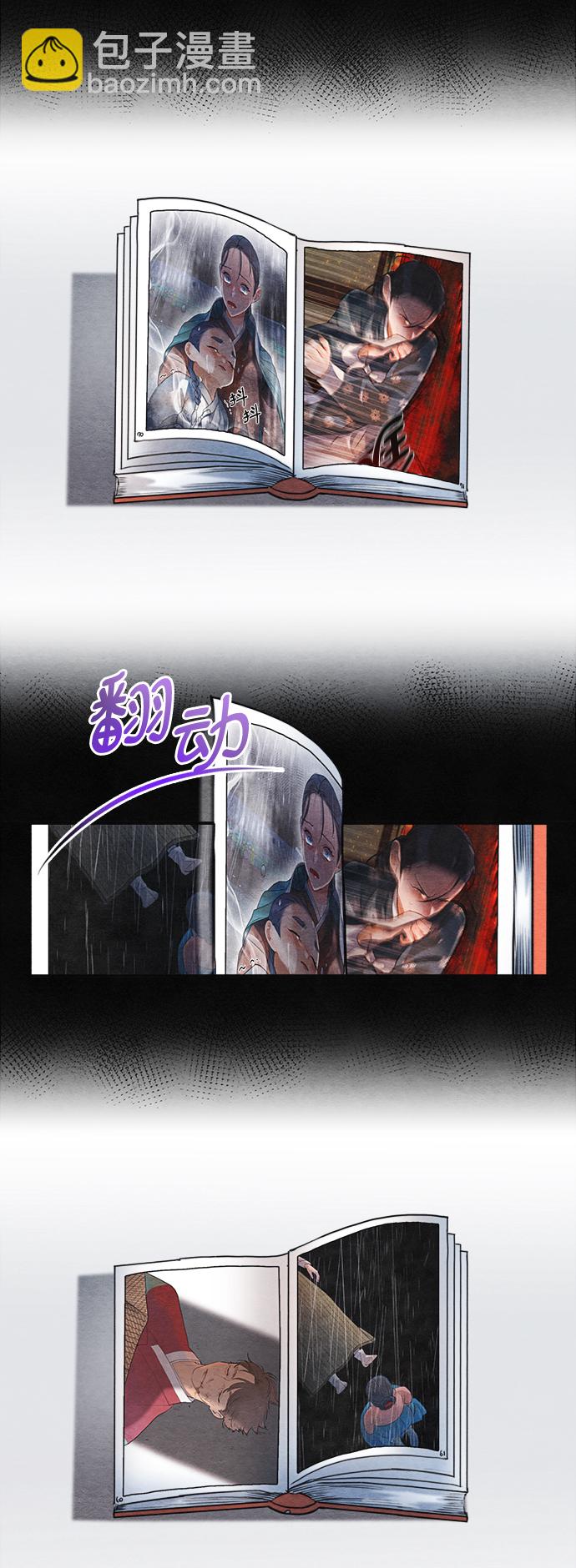 🍶穿越时光来爱你 第90话 第3页