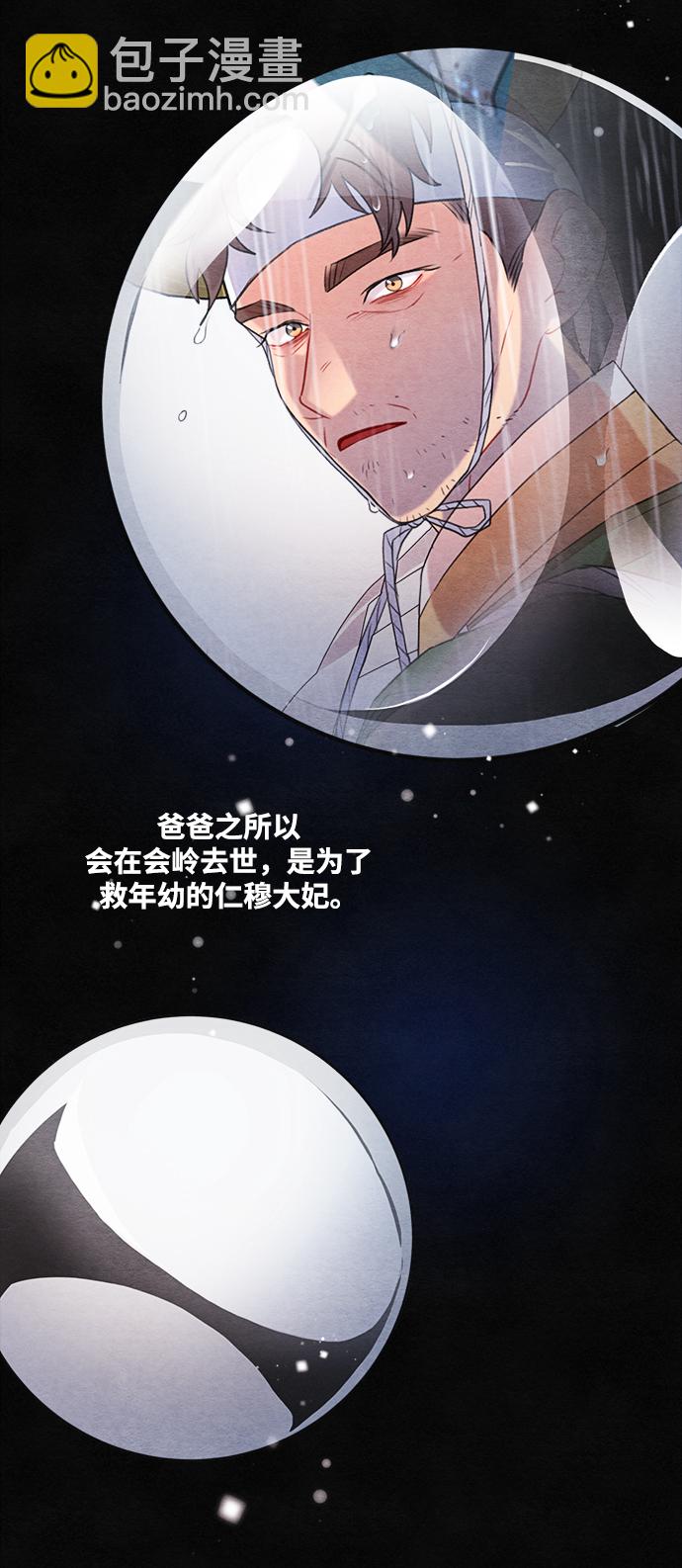 🍶穿越时光来爱你 第90话 第33页