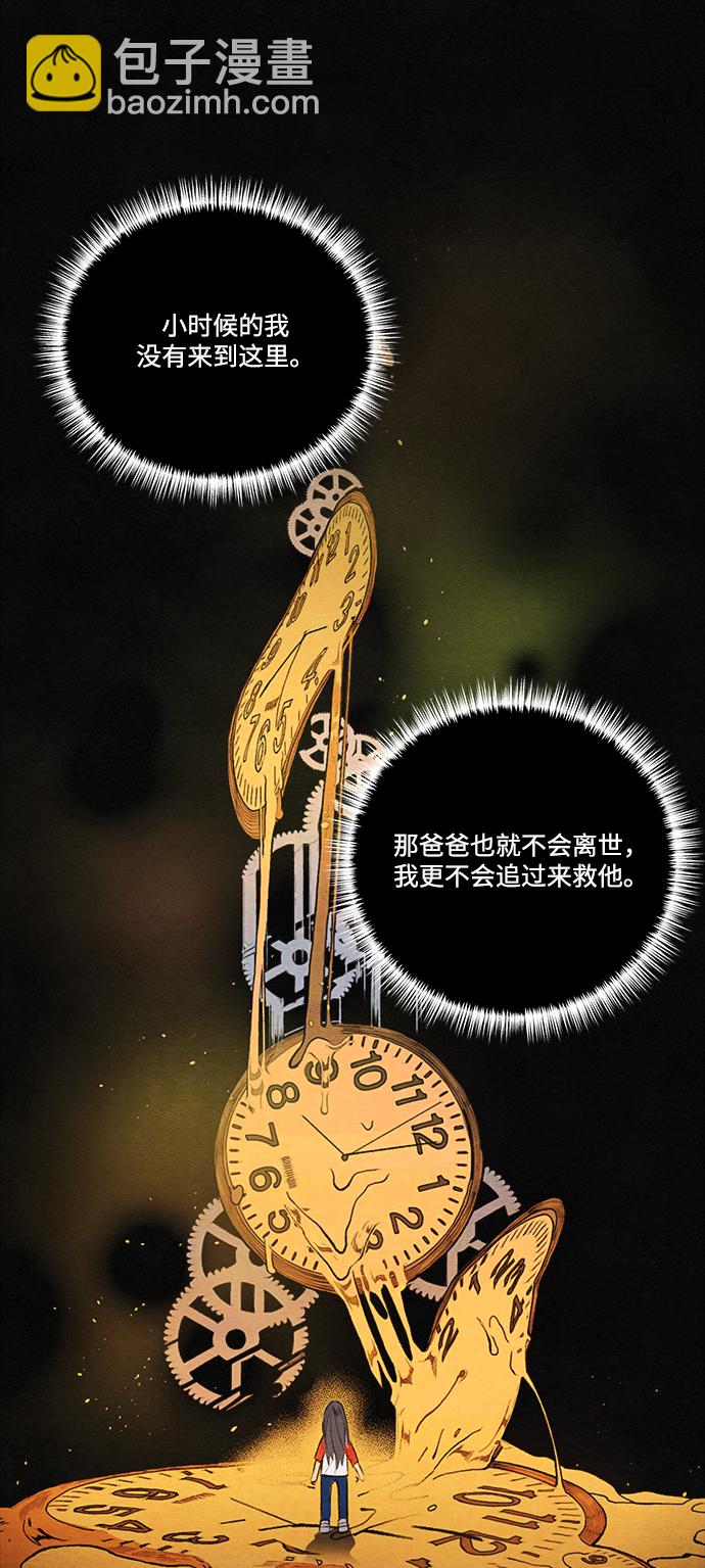 🍶穿越时光来爱你 第90话 第41页