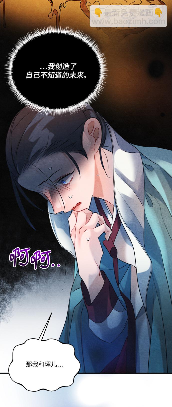🍶穿越时光来爱你 第90话 第42页