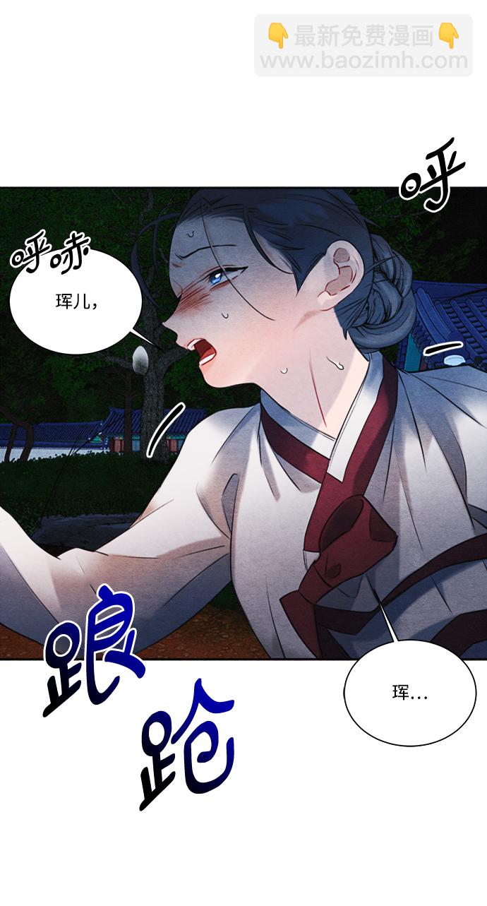 🍶穿越时光来爱你 第90话 第46页