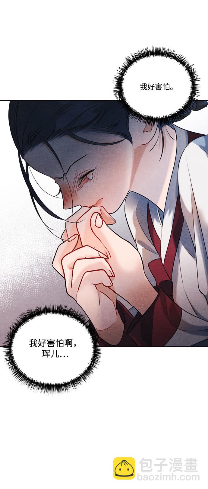🍶穿越时光来爱你 第90话 第49页