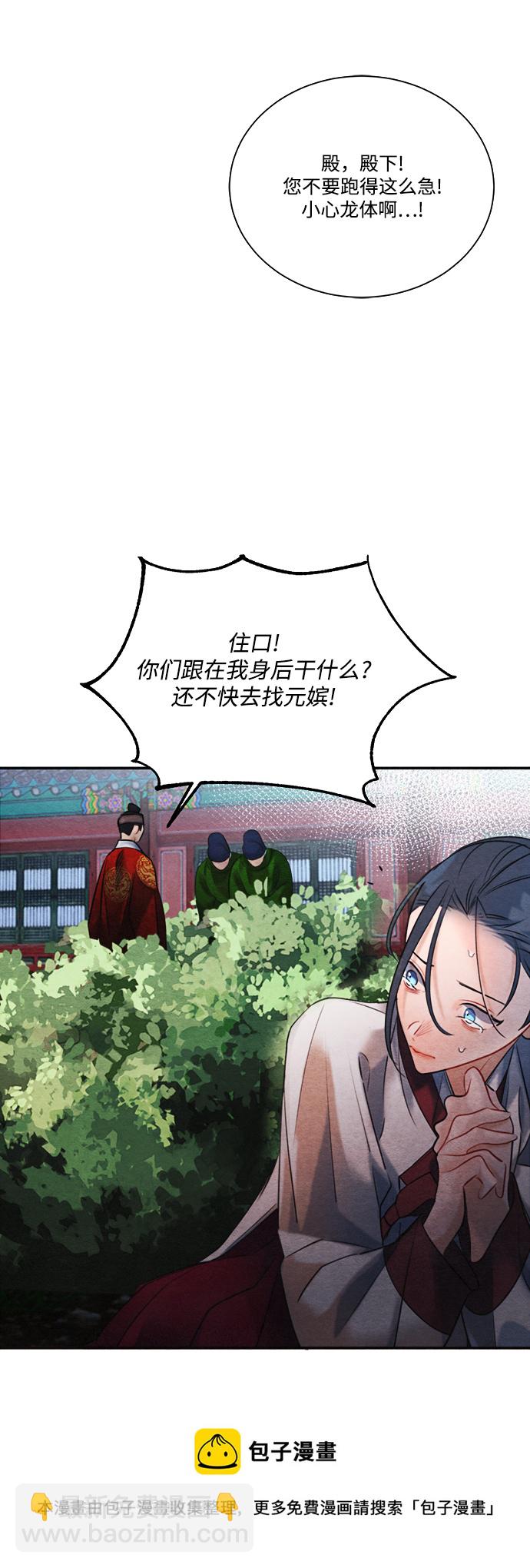 🍶穿越时光来爱你 第90话 第50页