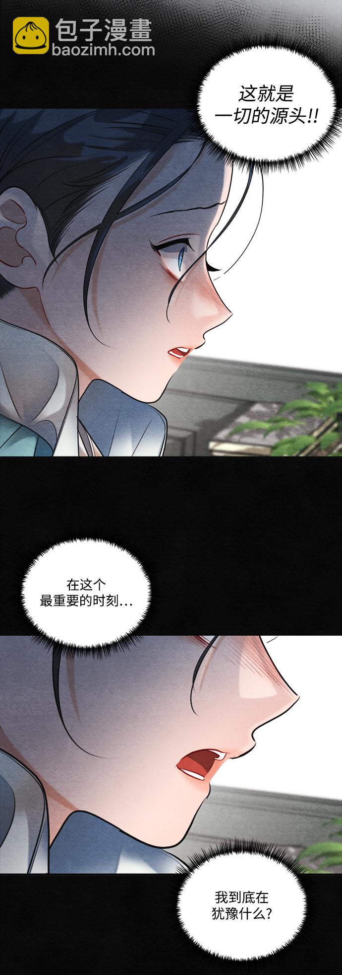 🍶穿越时光来爱你 第90话 第6页