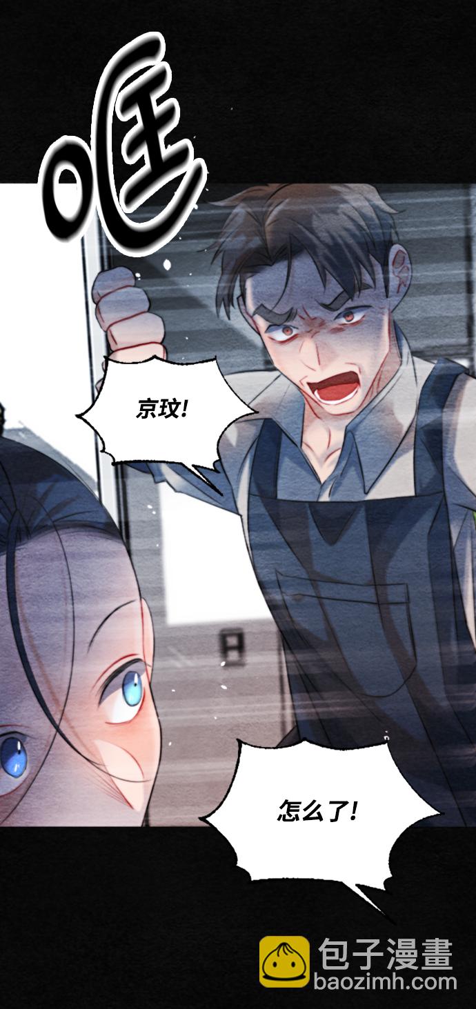 🍶穿越时光来爱你 第90话 第9页