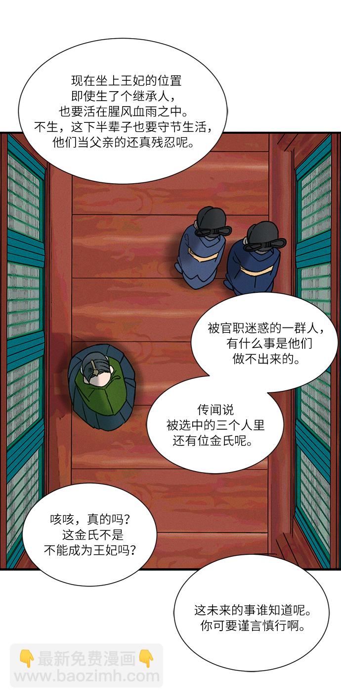 🍶穿越时光来爱你 第10话 第12页
