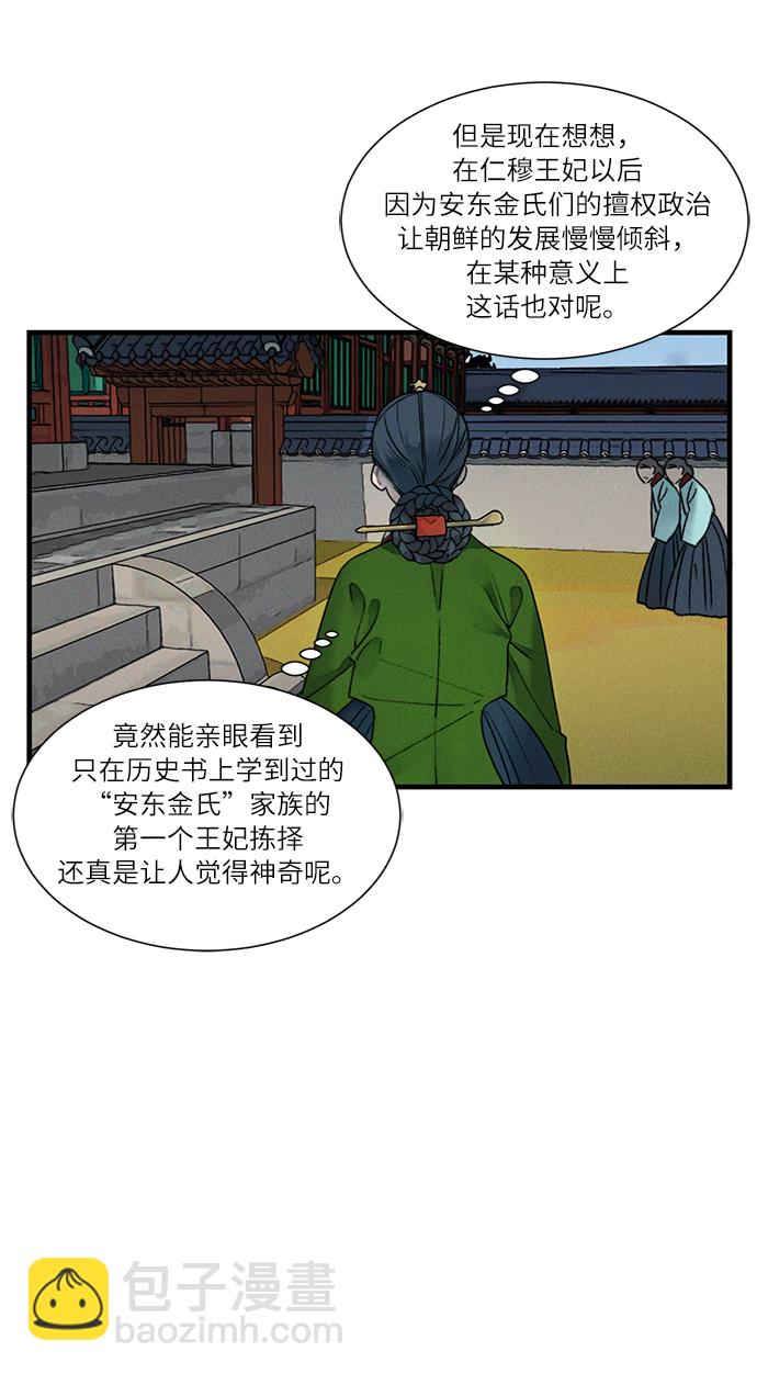 🍶穿越时光来爱你 第10话 第15页
