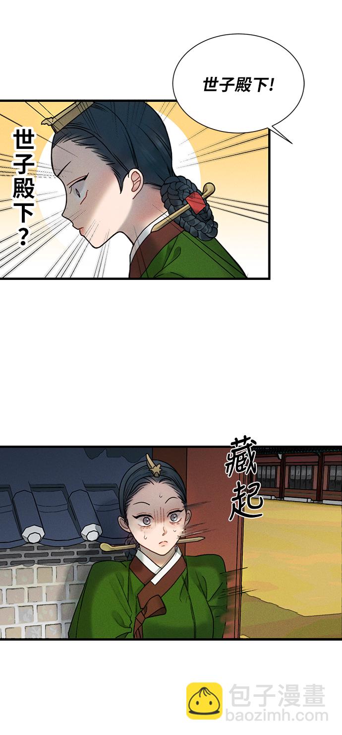 🍶穿越时光来爱你 第10话 第16页