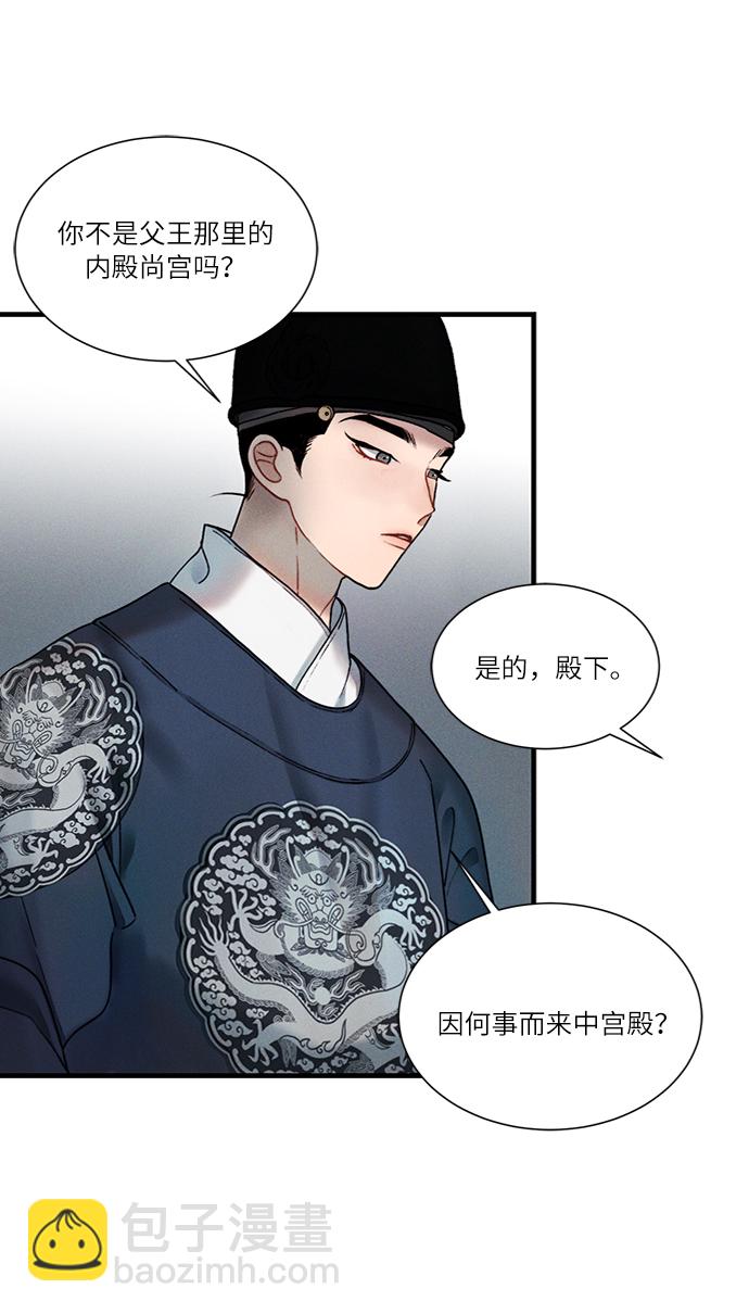 🍶穿越时光来爱你 第10话 第17页
