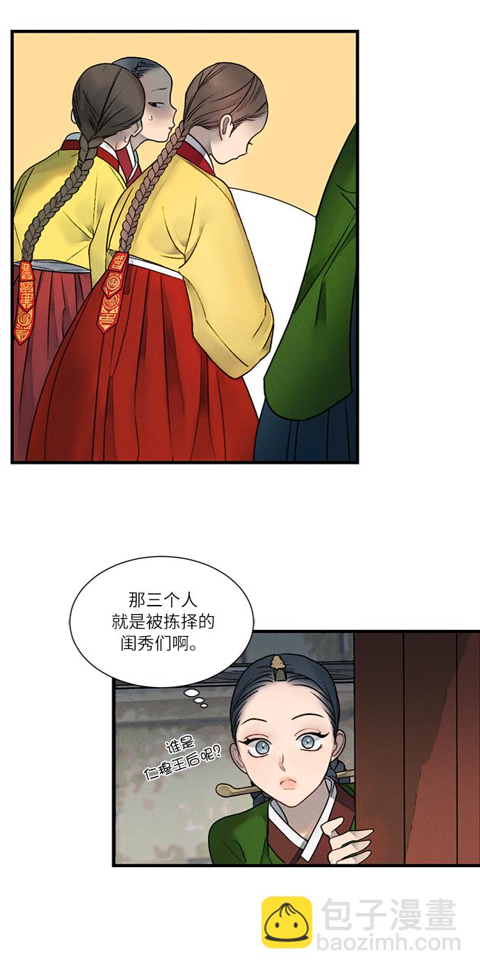 🍶穿越时光来爱你 第10话 第19页