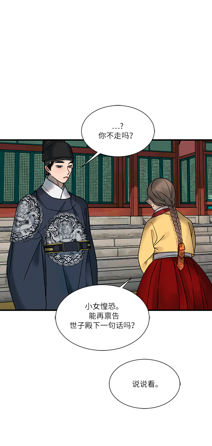 🍶穿越时光来爱你 第10话 第30页