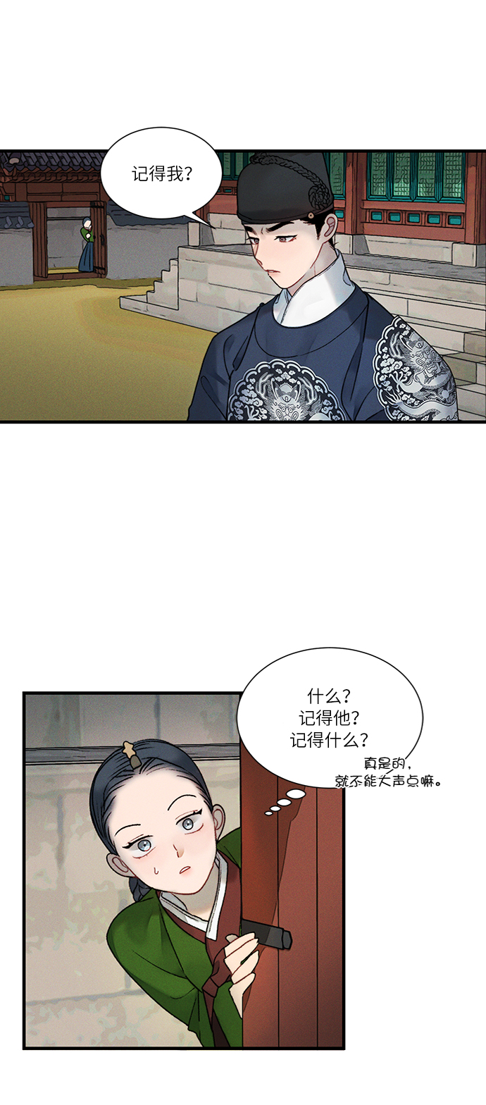 🍶穿越时光来爱你 第10话 第33页