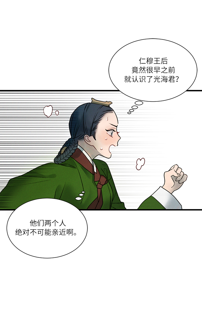 🍶穿越时光来爱你 第10话 第36页