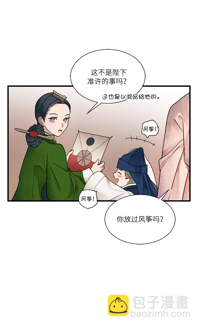 🍶穿越时光来爱你 第10话 第43页