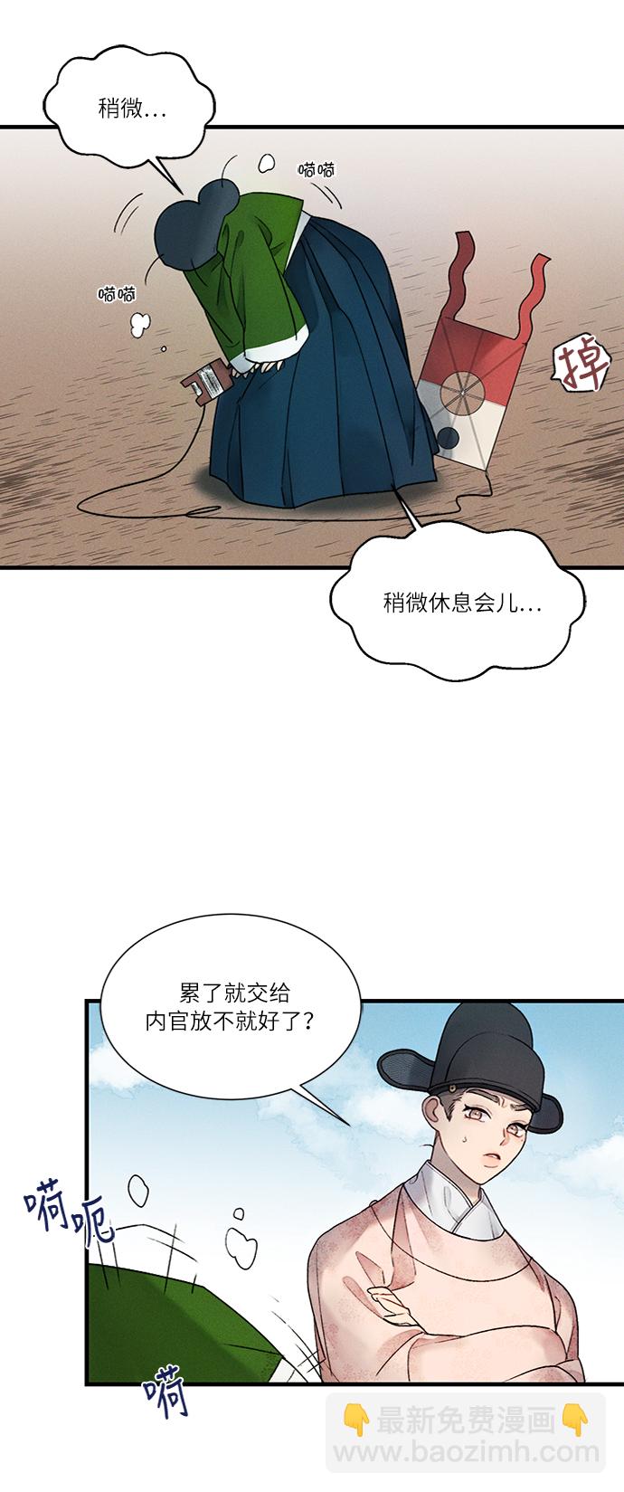 🍶穿越时光来爱你 第10话 第49页