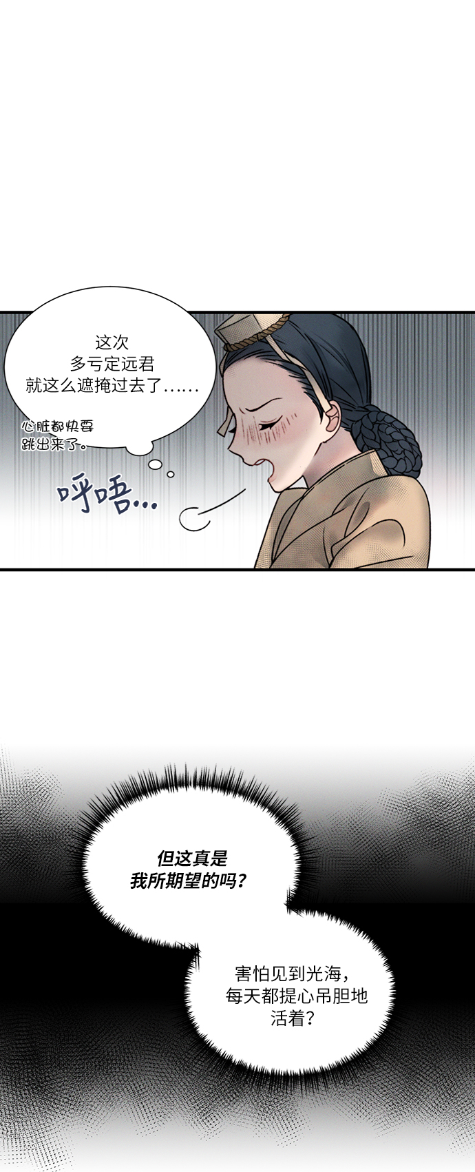 🍶穿越时光来爱你 第10话 第5页