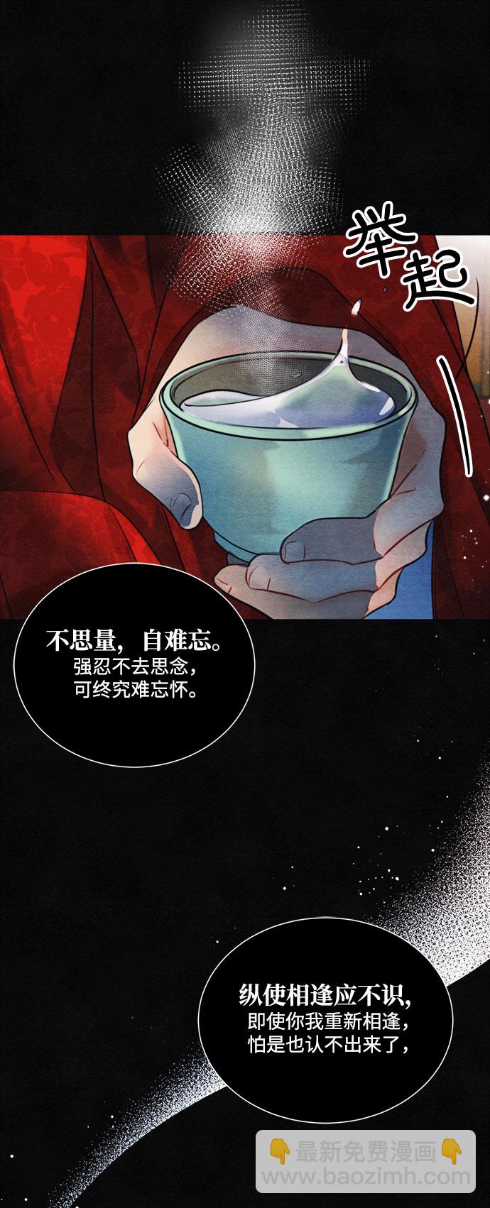 🍶穿越时光来爱你 第92话 第11页