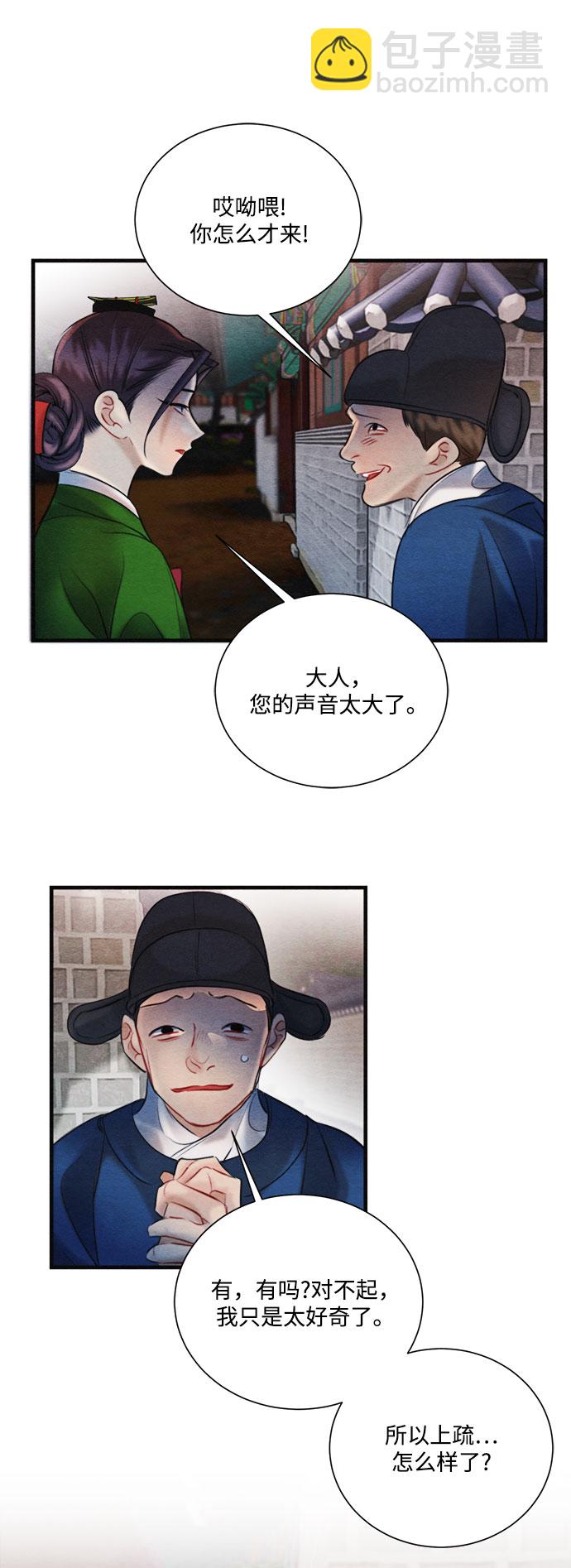 🍶穿越时光来爱你 第92话 第22页