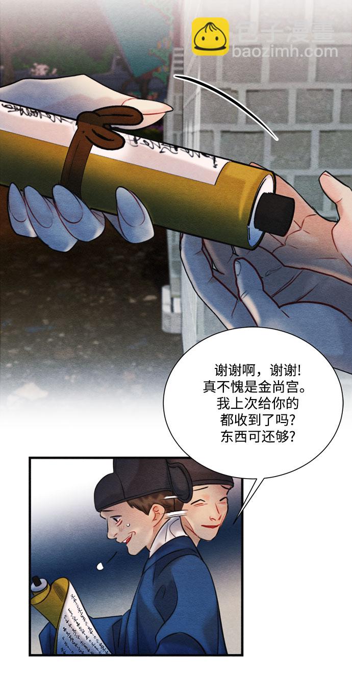 🍶穿越时光来爱你 第92话 第23页