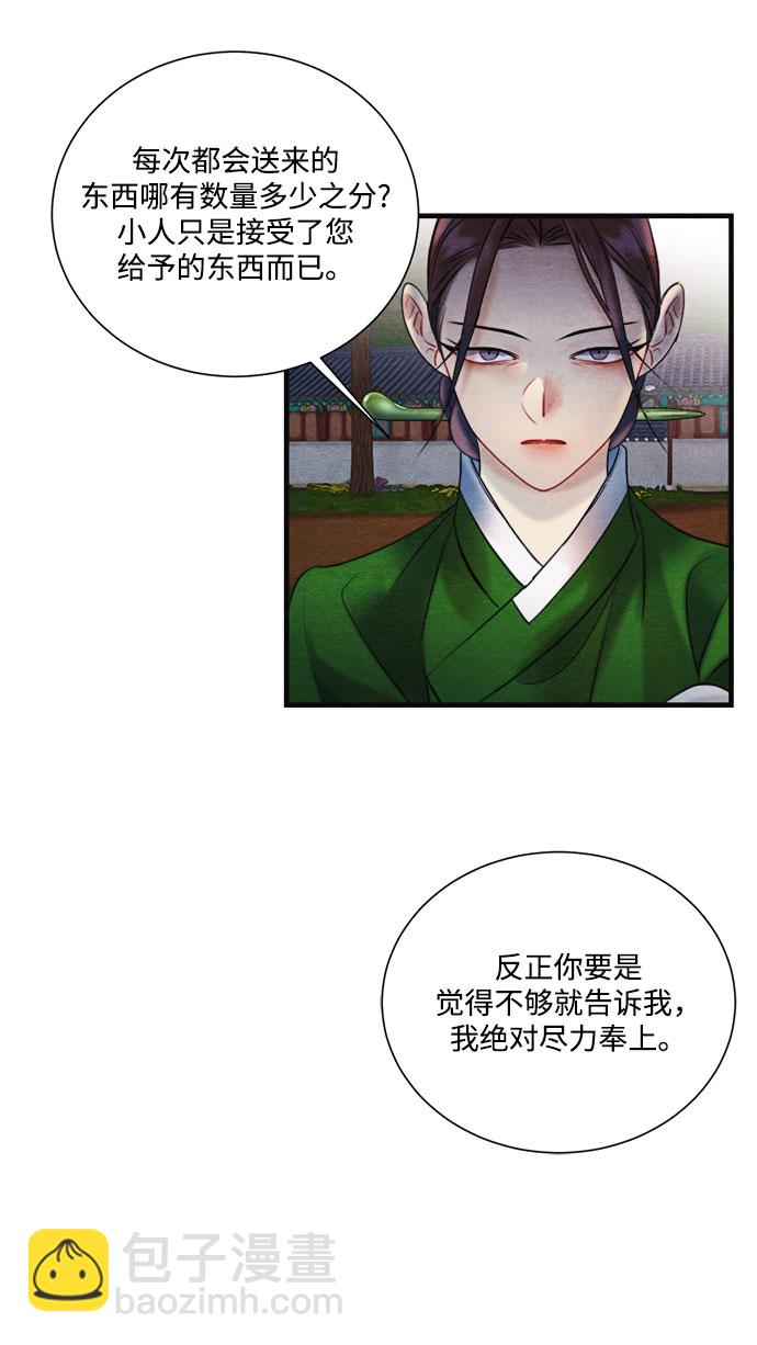 🍶穿越时光来爱你 第92话 第24页