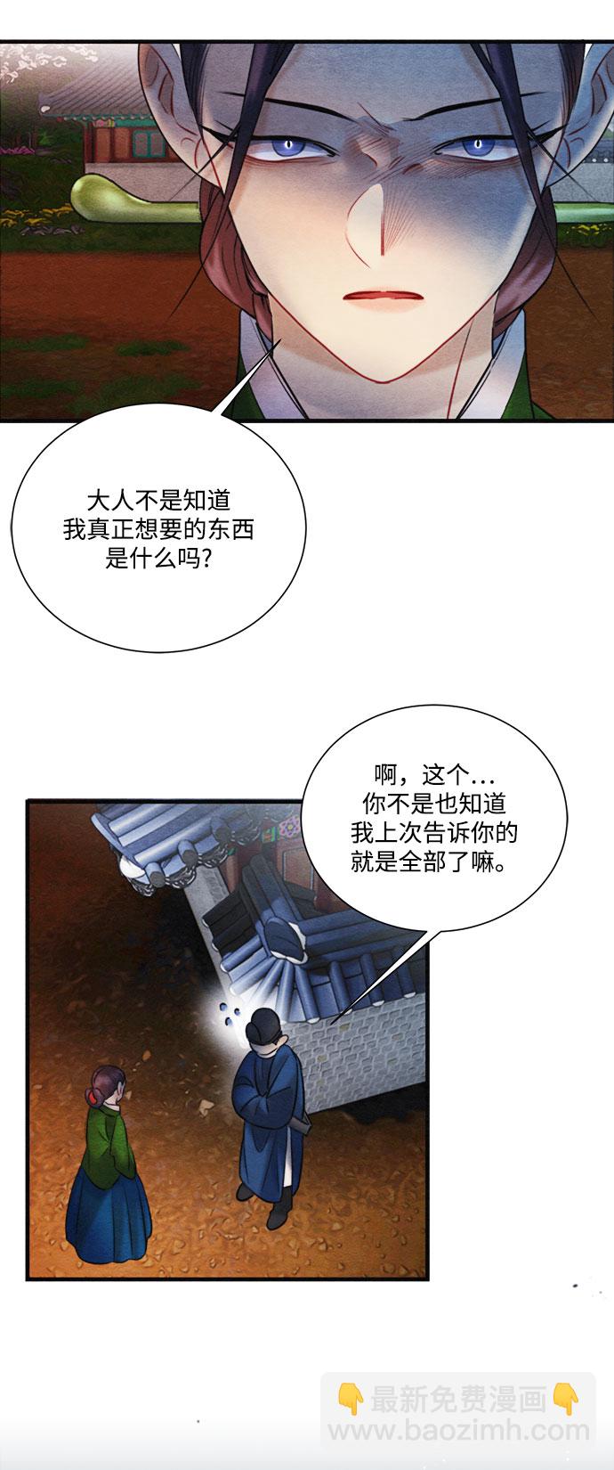 🍶穿越时光来爱你 第92话 第25页