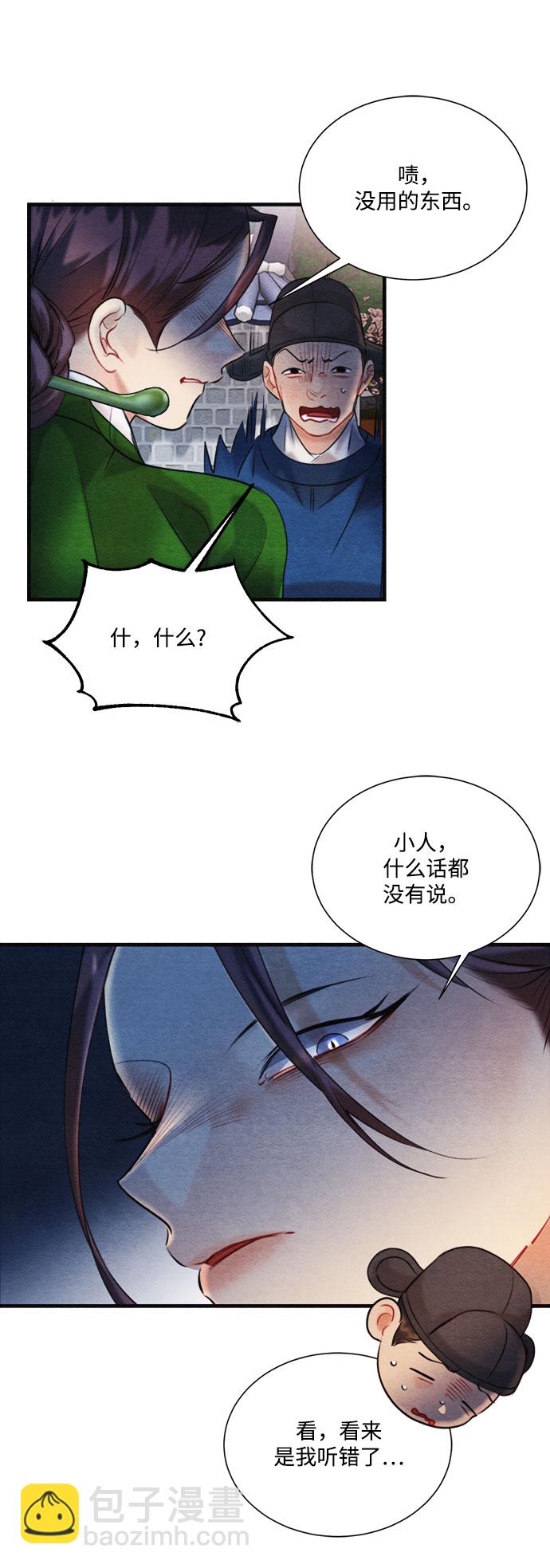 🍶穿越时光来爱你 第92话 第27页