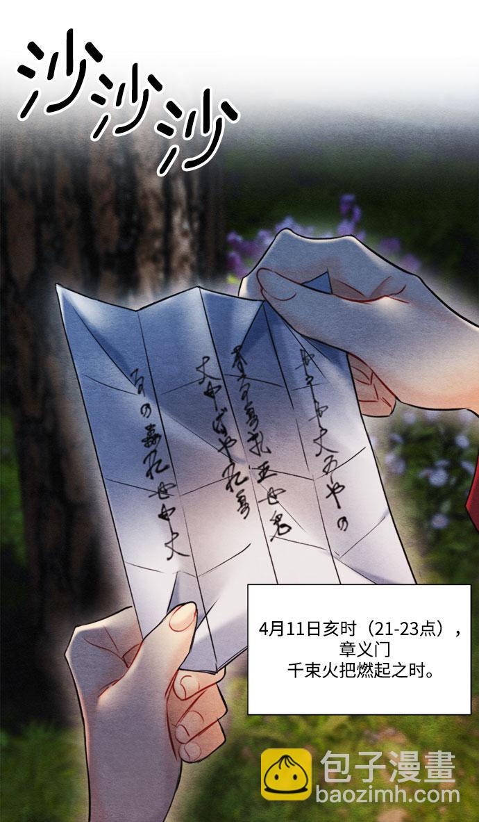 🍶穿越时光来爱你 第92话 第34页