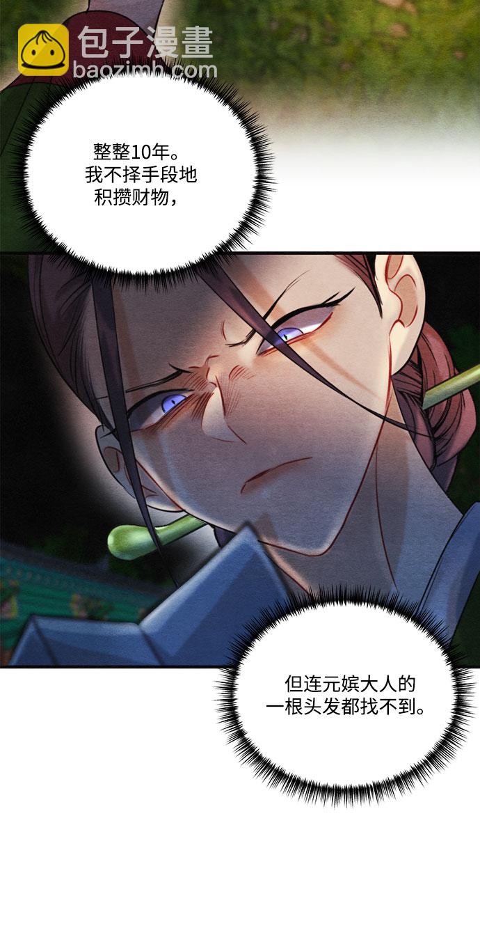 🍶穿越时光来爱你 第92话 第35页