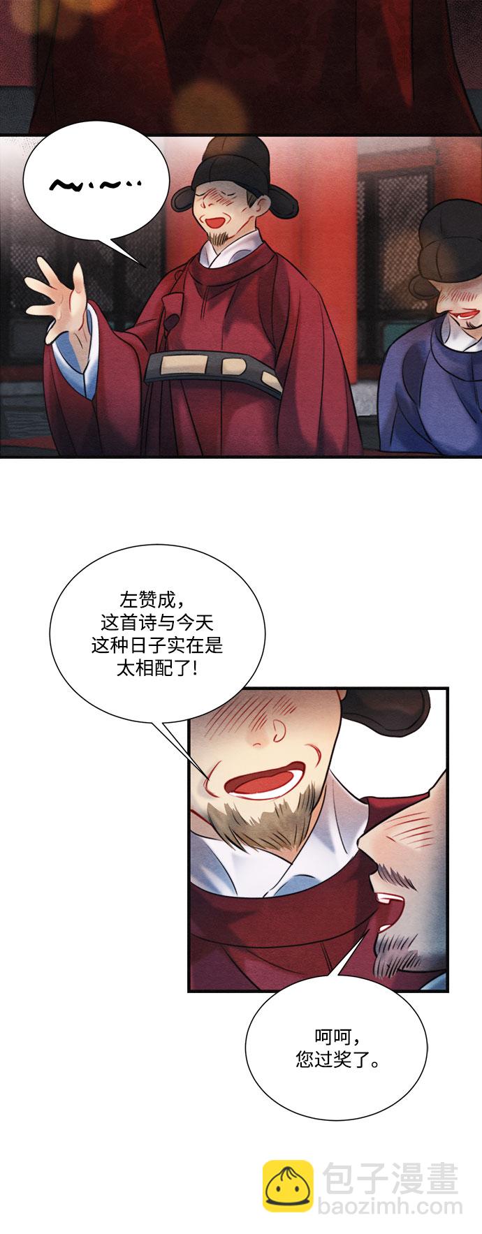 🍶穿越时光来爱你 第92话 第5页