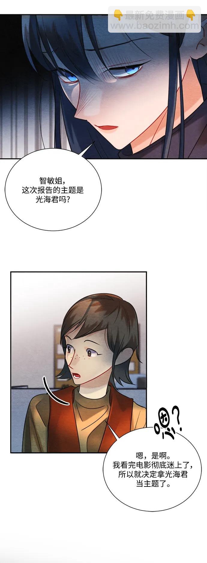 🍶穿越时光来爱你 第94话 第18页