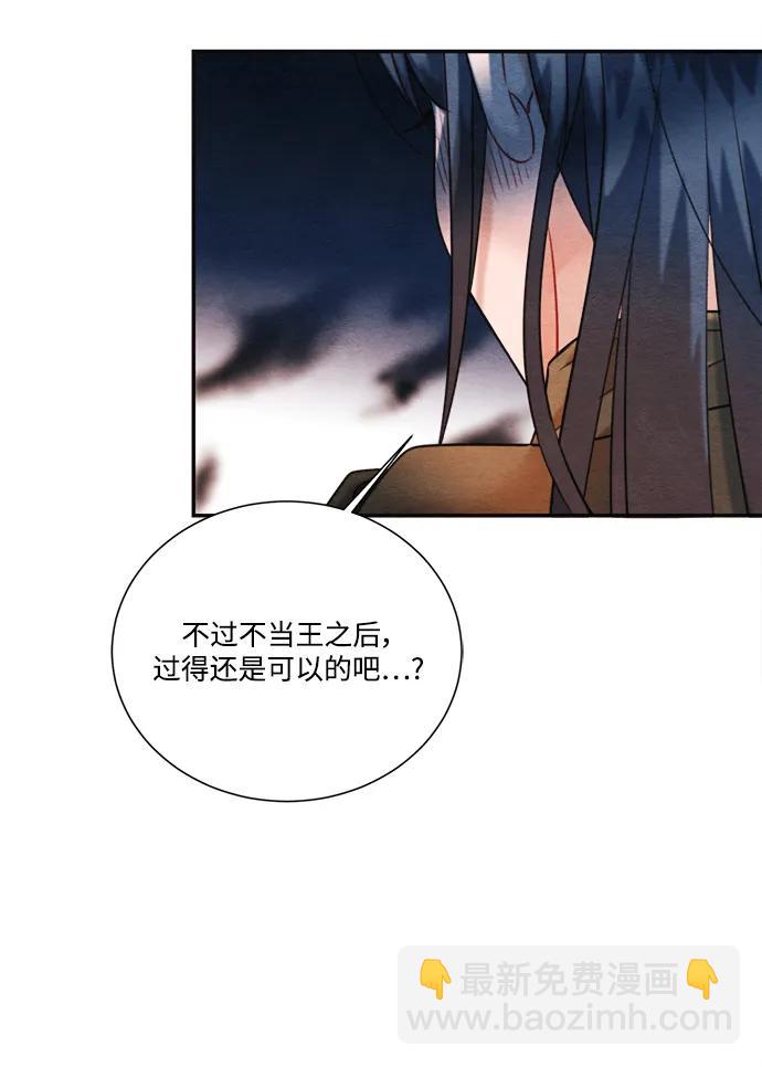 🍶穿越时光来爱你 第94话 第21页