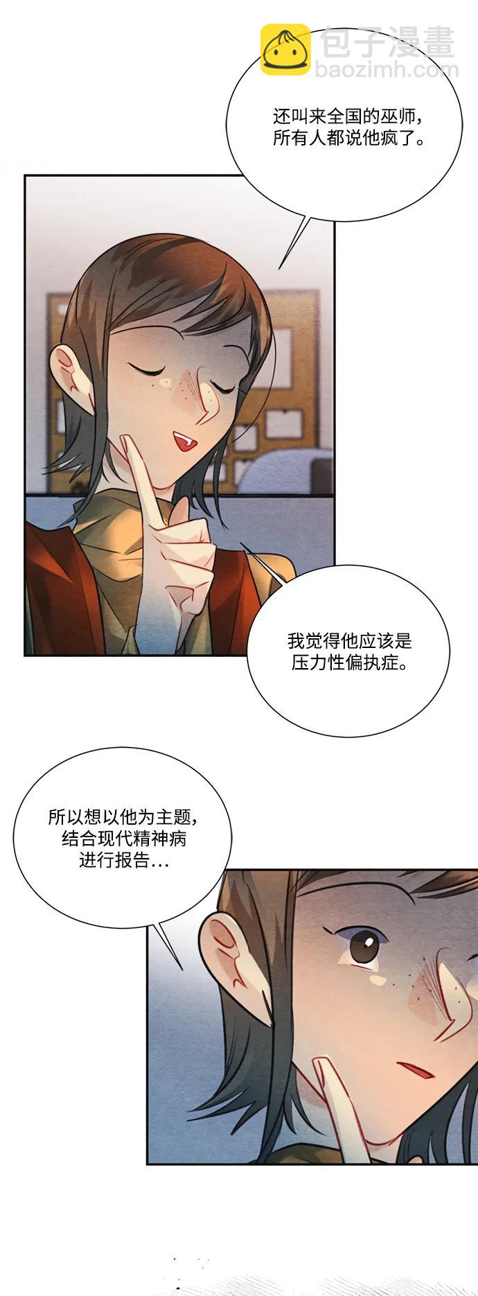 🍶穿越时光来爱你 第94话 第24页