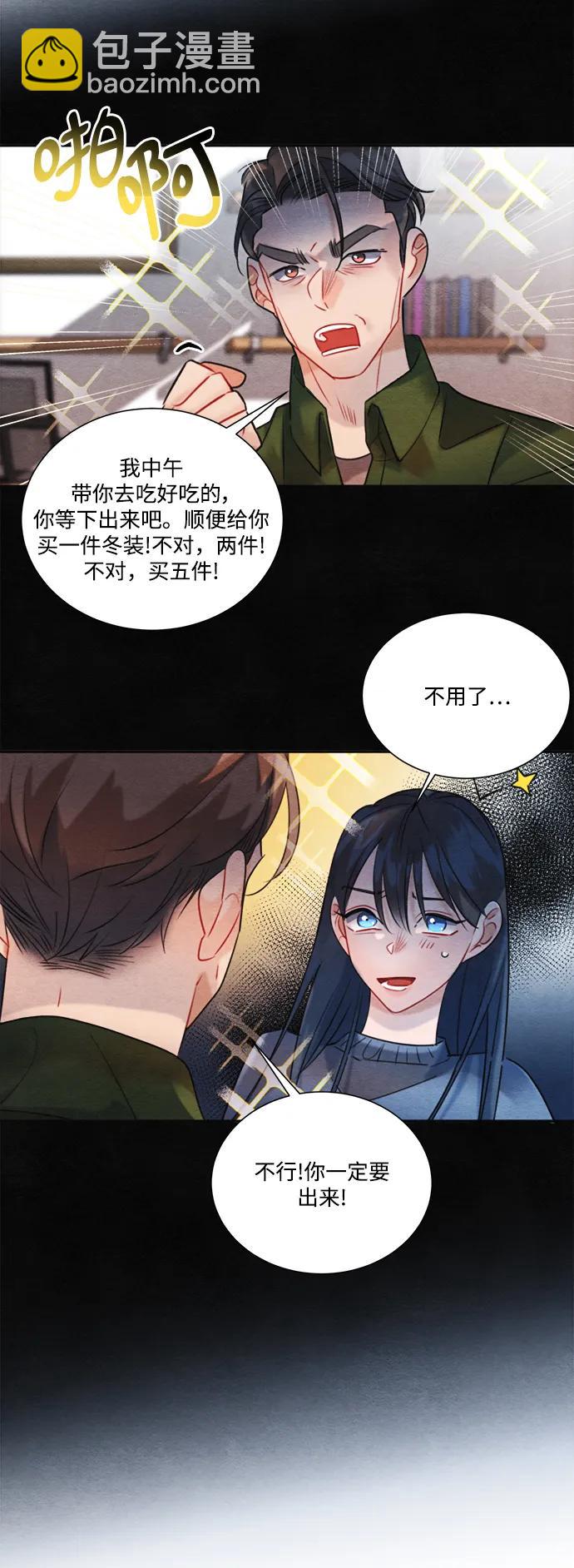 🍶穿越时光来爱你 第94话 第4页