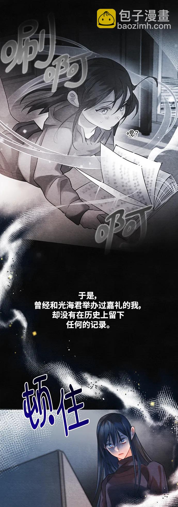🍶穿越时光来爱你 第94话 第42页
