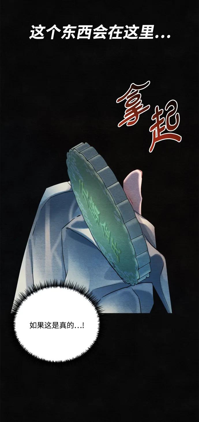 🍶穿越时光来爱你 第94话 第48页
