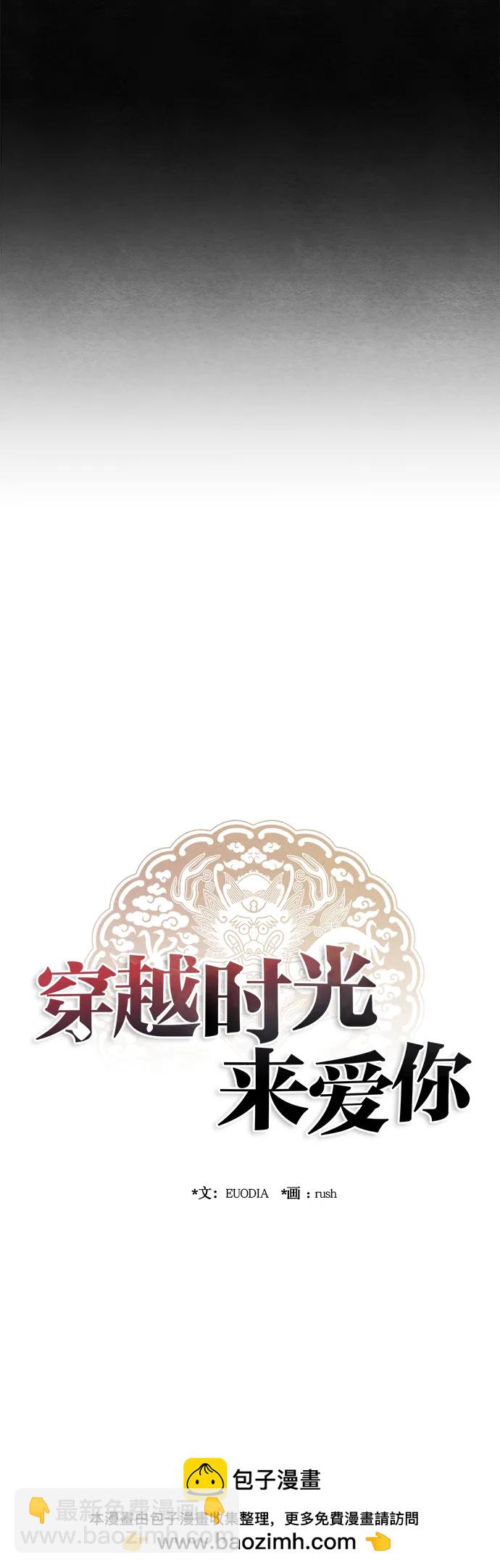 🍶穿越时光来爱你 第94话 第50页