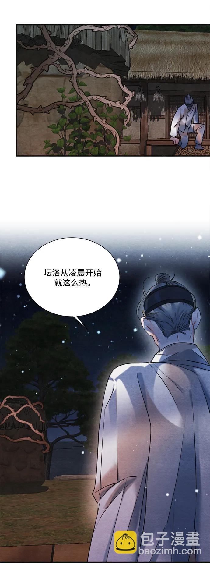 🍶穿越时光来爱你 第96话 第15页