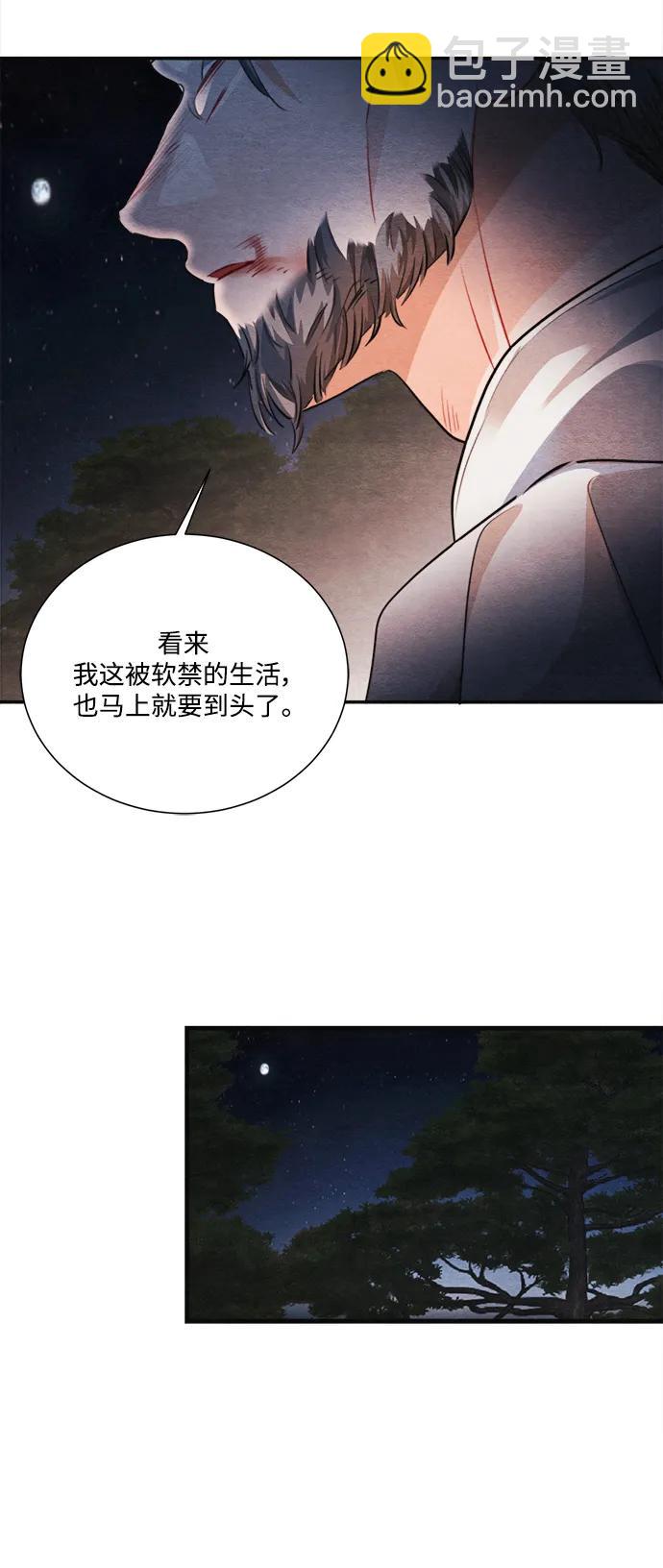 🍶穿越时光来爱你 第96话 第26页