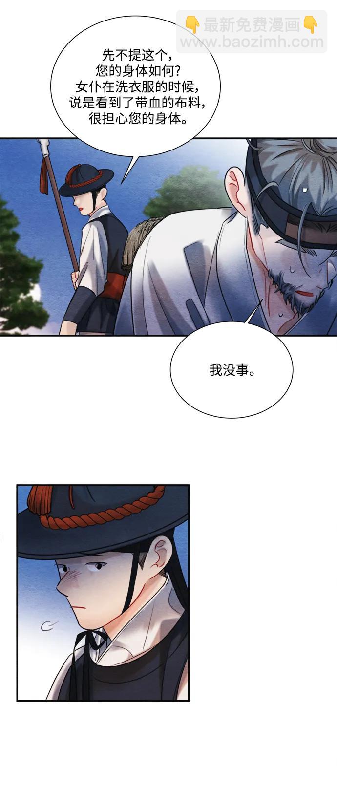 🍶穿越时光来爱你 第96话 第31页