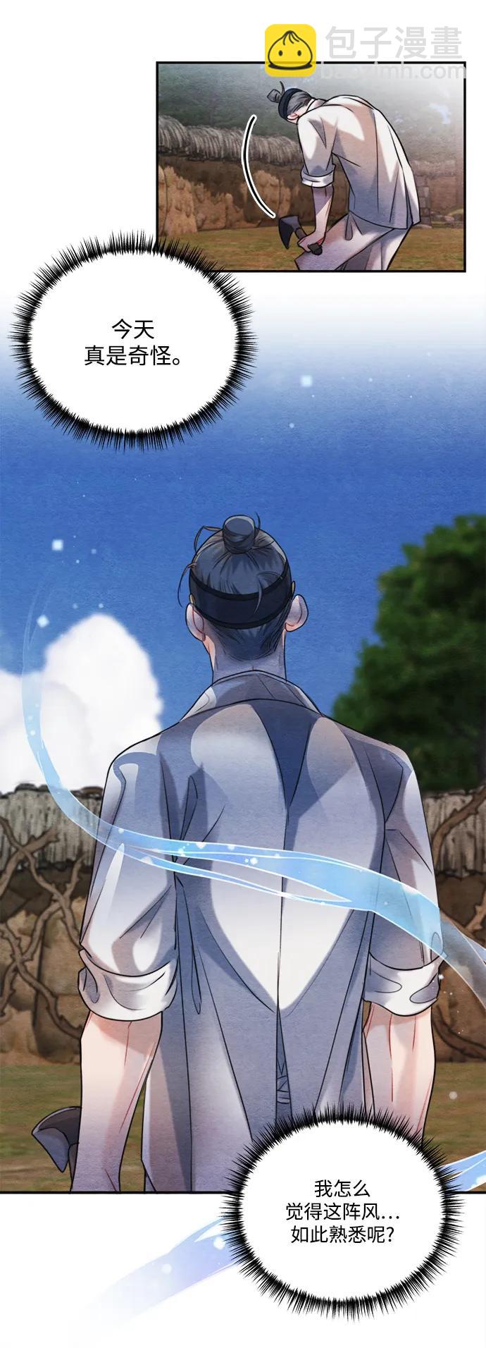 🍶穿越时光来爱你 第96话 第32页