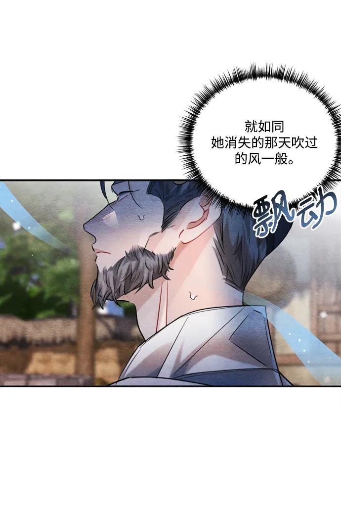 🍶穿越时光来爱你 第96话 第33页