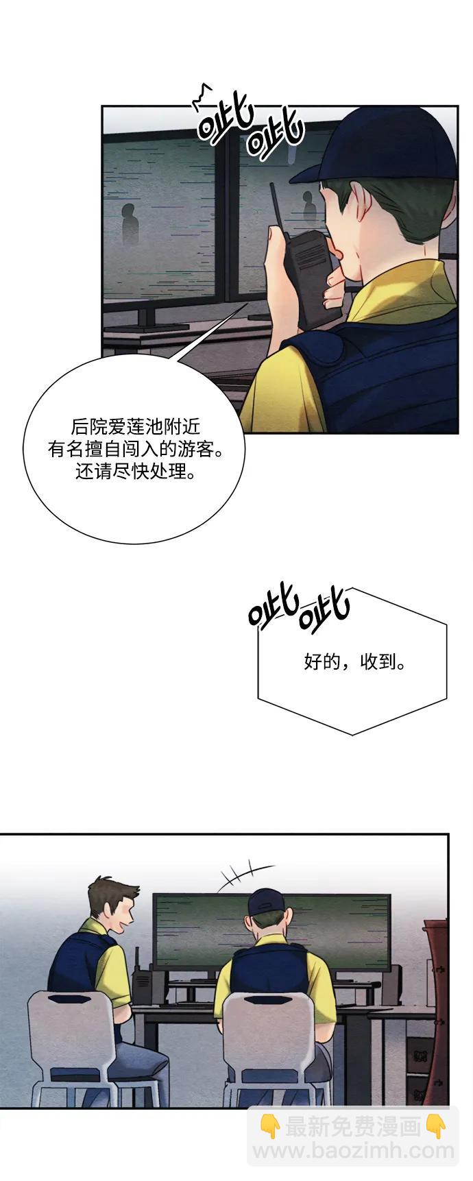 🍶穿越时光来爱你 第96话 第4页