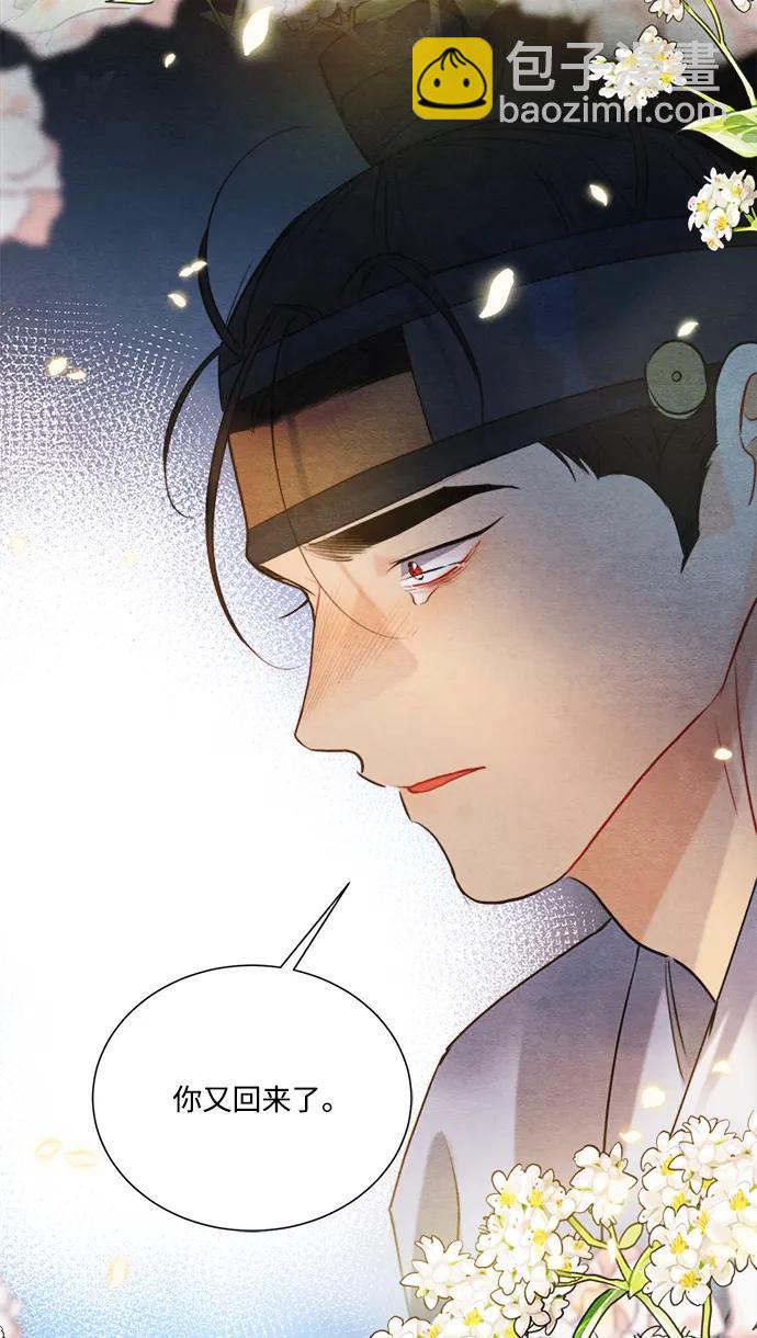 🍶穿越时光来爱你 第96话 第40页