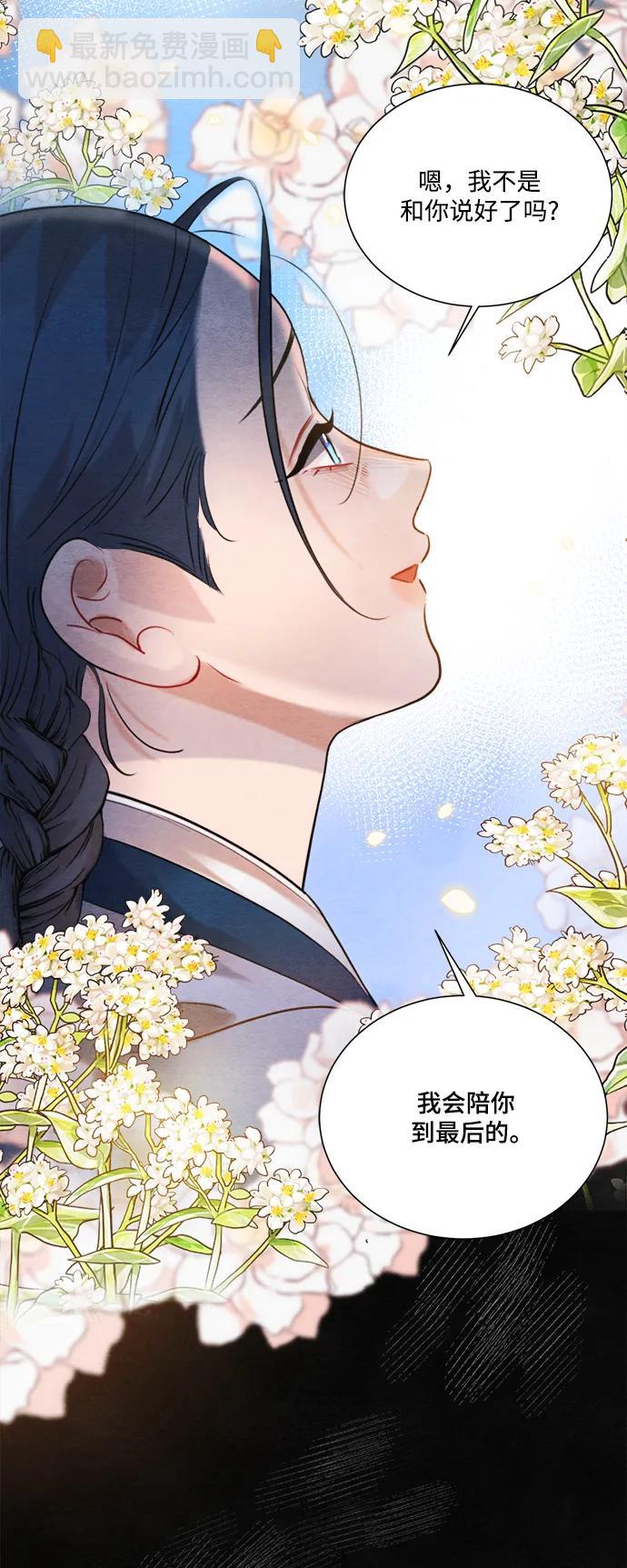 🍶穿越时光来爱你 第96话 第41页